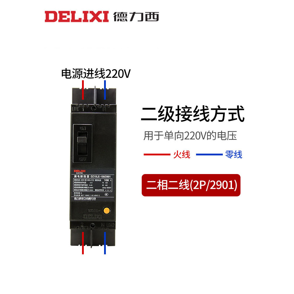 Delixi 80 เปลือกพลาสติก 50 เซอร์กิตเบรกเกอร์ 2901 การรั่วไหล 3901 สวิตช์ป้องกัน DZ15LE-4701 100a 63a