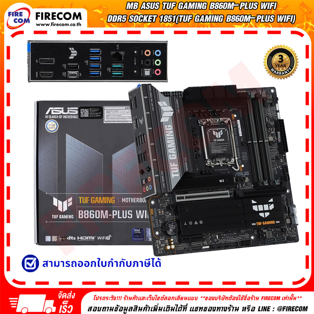 เมนบอร์ด MB Asus TUF GAMING B860M-PLUS WIFI DDR5 Socket 1851(TUF GAMING B860M-PLUS WIFI) สามารถออกใบ