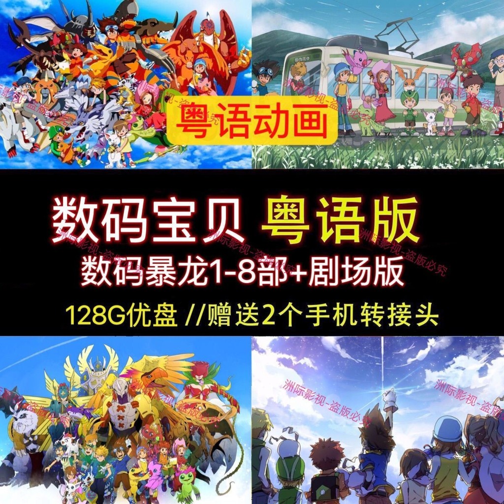 U Disk/Cantonese/Mandarin Digimon 1-9 Part+Tri+Theatrical Version Movie+20 สัปดาห์ Full Series Colle