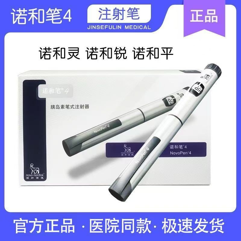 New Product#Novo Nordisk Insulin Pen Injector NovoPen 4Novo Pen4Insulin Pen   16个/Box8ee
