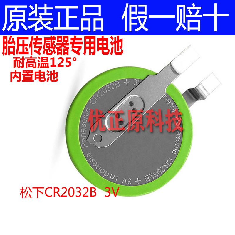 Panasonic cr2050B แบตเตอรี่เซ็นเซอร์ในตัว CR2032b เครื่องวัดความดันลมยาง 3V ปุ่ม HR ภายนอก 1632h