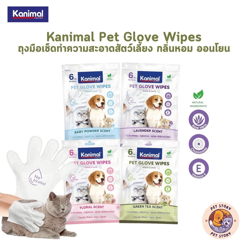 Kanimal Pet Glove Wipes ถุงมือเช็ดทำความสะอาดสัตว์เลี้ยง กลิ่นหอม ออนโยน ใช้งานง่าย ไม่ระคายเคืองผิว แพ็ค 6 ชิ้น