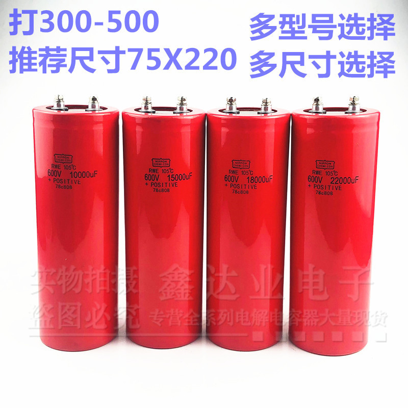 อินเวอร์เตอร์ตัวเก็บประจุขนาดใหญ่แรงดันสูง 500V600V 1,000UF18000UF22000UF33000UF47000UF