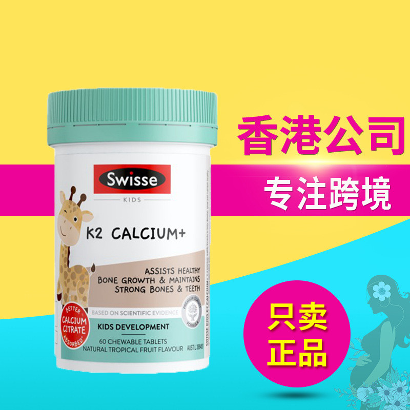 ออสเตรเลีย Swi-sse เด็กวิตามิน K2 แคลเซียม Citrate VD3 สังกะสีอาหารเสริมกระดูกฟัน 60 แคปซูลยีราฟเม็ด
