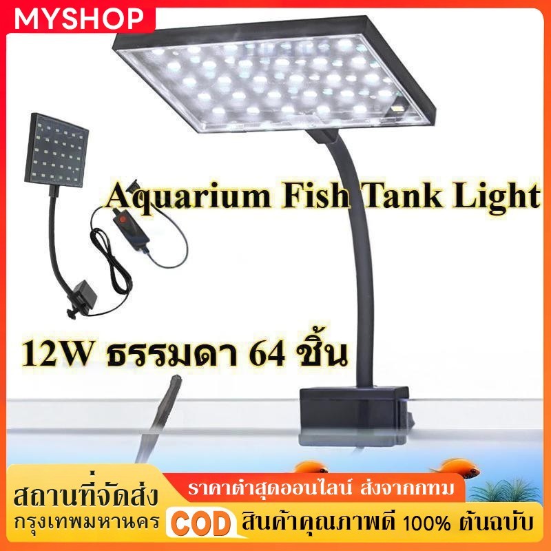 🐠โคมไฟ 13W สามารถปรับได้ 360° โคมไฟตู้ปลา LED RGB โคมคลิป กันน้ำสำหรับปลูกพืชในตู้ปลา Aquarium Fish 
