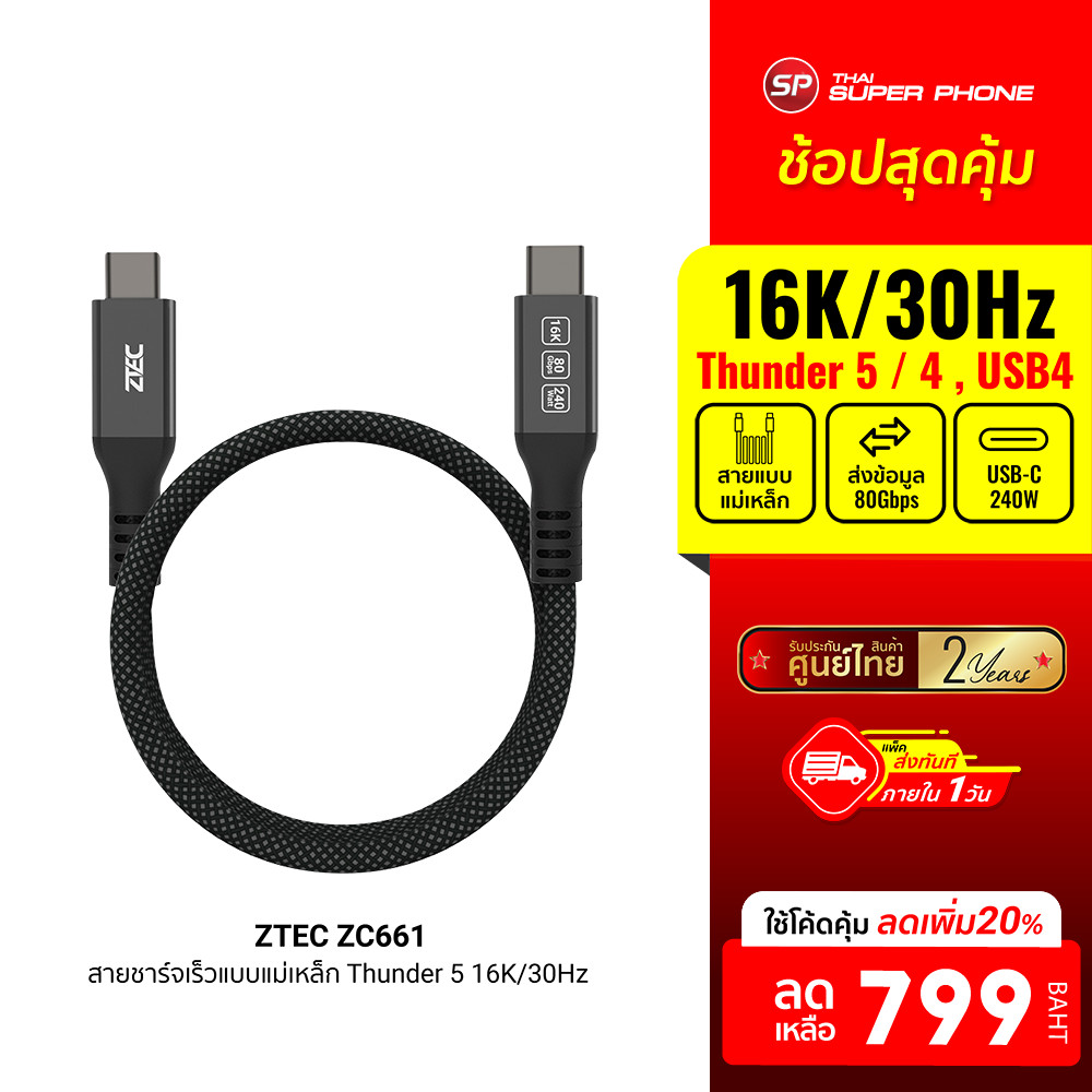[ลดเหลือ 799] ZTEC ZC661 สายชาร์จเร็วแบบแม่เหล็ก 240W USB-C to USB-C Thunder 5,USB 4 รองรับเชื่อมต่อ