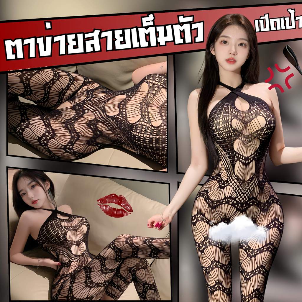 SEXY HONEY ชุดนอนเซ็กซี่ผู้หญิง ชุดยั่วผัว ชุดตาข่ายเซ็กซี่ 🐌 ฟรีไซส์ (นน.40-80kg.) S-1051