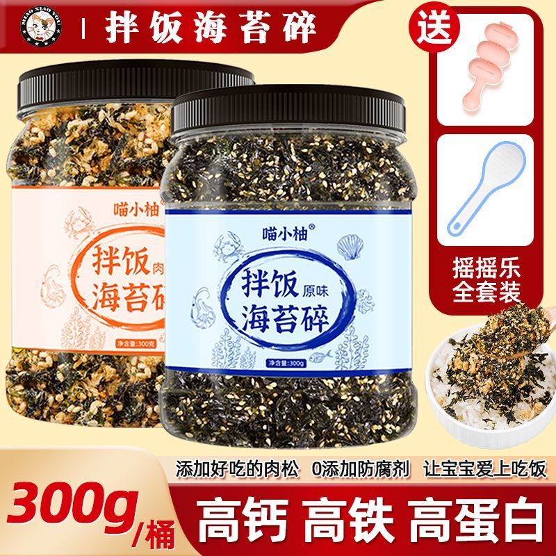 芝麻海苔碎拌饭寿司海苔拌饭碎饭团儿童无添加料肉松炒紫菜材料Sesame Seaweed Broken Bibimbap Sushi Seaweed Bibimbap Broken Rice202510