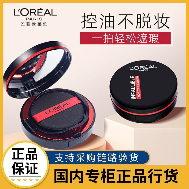 New Product # Authentic!! Spot Goods!! L'Oreal Black Cushion Foundation BB Cream Liquid Foundation L