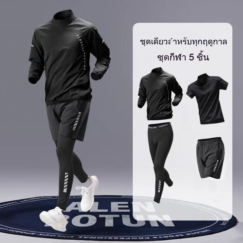 2025 ผู้ชายแห้งเร็วกีฬาวิ่งชุด ดร-พอดี ครึ่งซิปแขนยาวด้านบนและกางเกงบางเย็นยิมฟิตเนสกางเกงขาสั้นสําหรับผู้ชาย