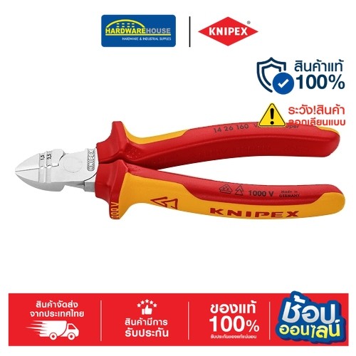 KNIPEX คีมตัด/ปอกกันไฟVDE 1426160 160mm