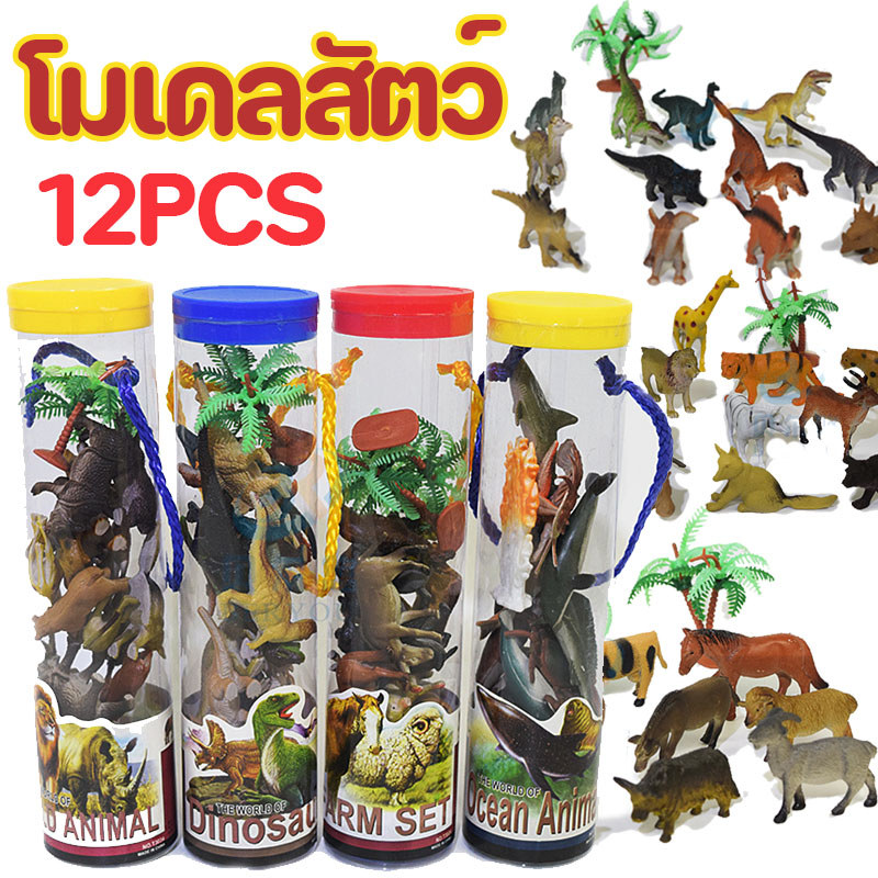โมเดลสัตว์เหมือนจริง โมเดลสัตว์ ไดโนเสาร์ 12PCS แมลงจําลอง ของเล่นสําหรับเด็ก ของเล่นเพื่อการศึกษา