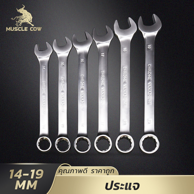 MUSCLE COW ประแจแหวนข้าง-ปากเปิด 14-19มม. โครมวานาเดียม แข็งแรง ทนทาน เหมาะงานช่างทุกประเภท