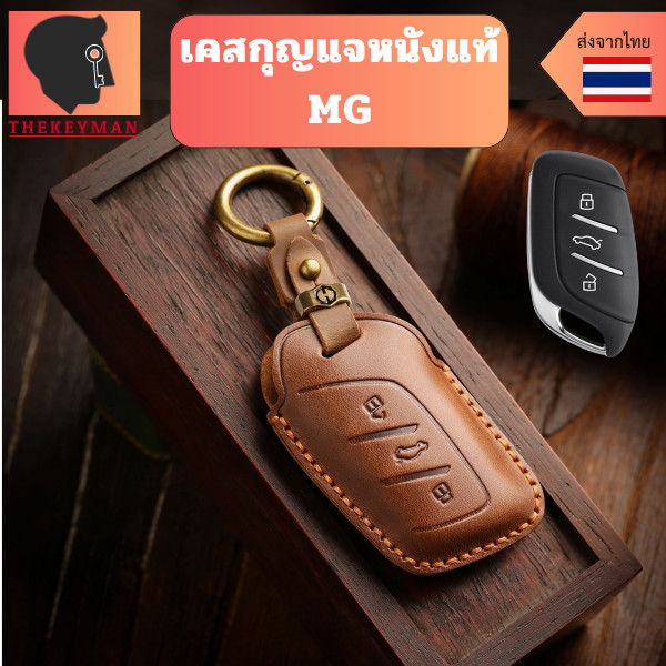 เคสกุญแจหนังแท้ MG เหมาะ 23/24 Roewe I5 MG4 2023 Mg4 EV MG HS GT zev ZX MG6 MG5 วัสดุหนังวัวแท้