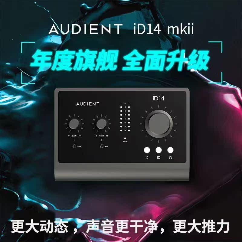 Audient/Orton ID4MKll/ID14 MKII การจัดบันทึกมืออาชีพอินเทอร์เฟซเสียง การ์ดเสียงภายนอก