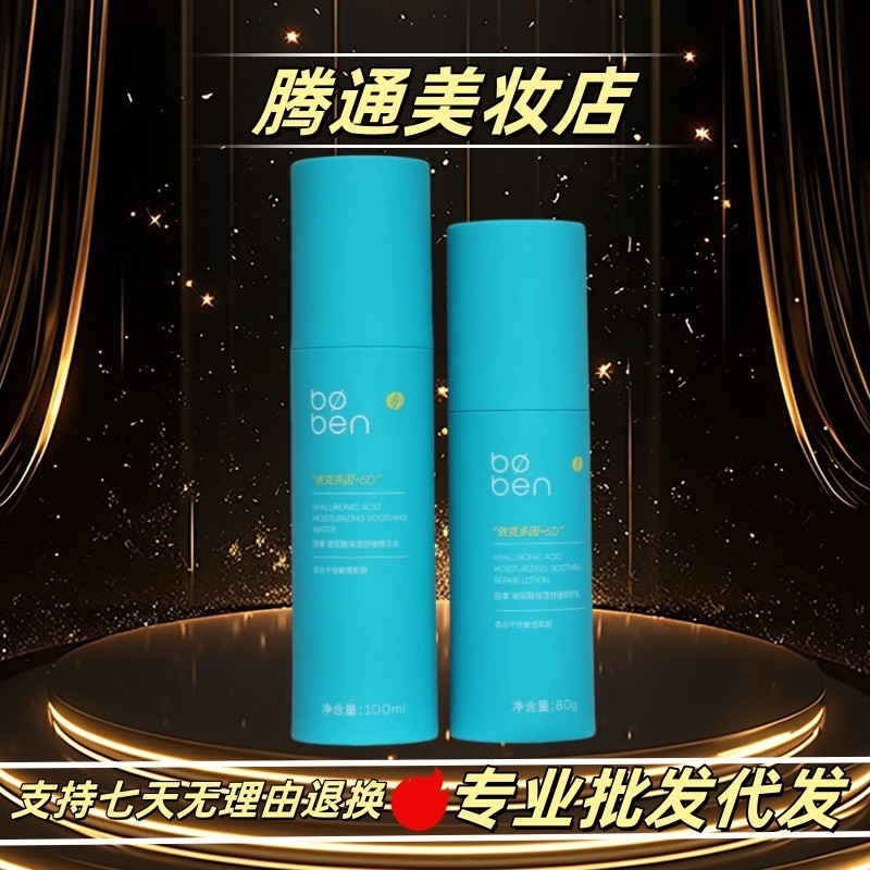 Hot Sale#[Official Authorization]Boson Water and Milk Set6D Hyaluronic acid hydrating moisturizing s