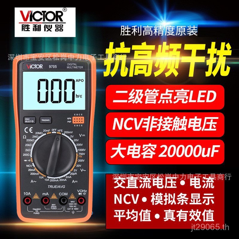 มัลติมิเตอร์ Precision ขายส่ง Pointer Meter Clamp Meter 9705 Victory VC890D Full Series มัลติมิเตอร์