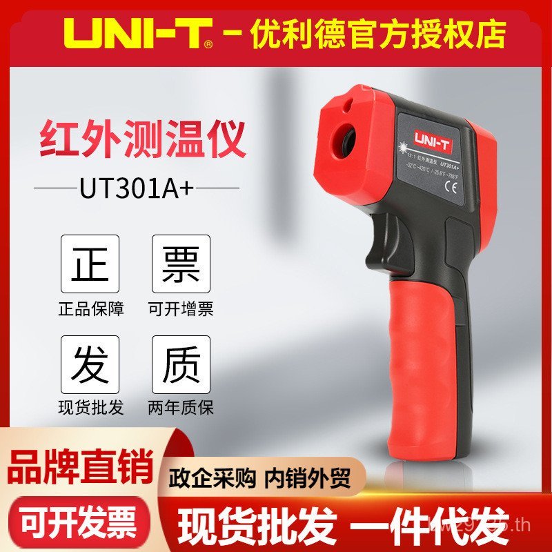 UT301A อุตสาหกรรม TKZT