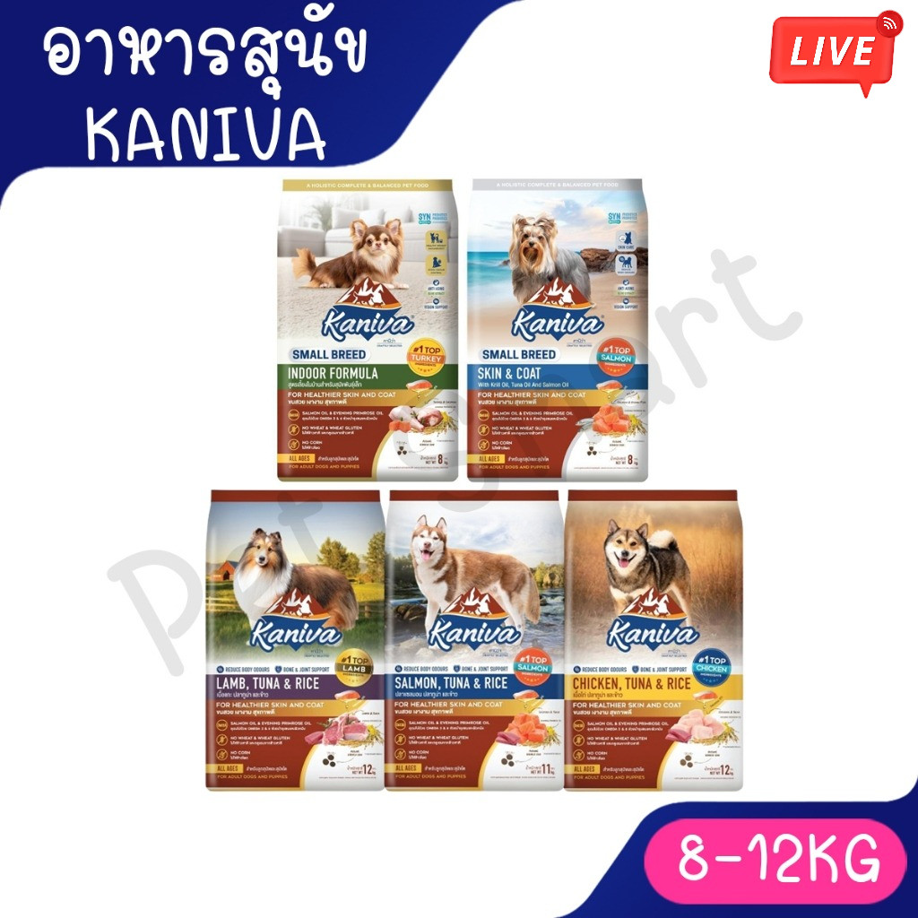 live [กระสอบหมา 11-12kg]  Kaniva อาหารสุนัขคานิวา เสริมสร้างกล้ามเนื้อ บำรุงขน