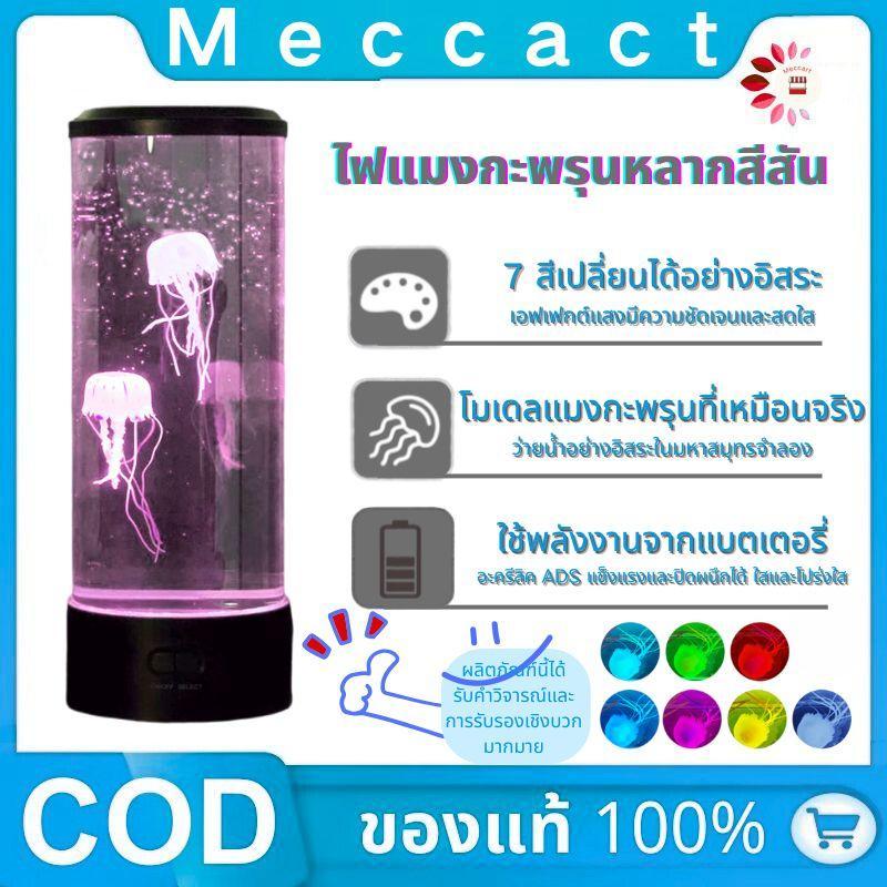VP โคมไฟแมงกะพรุน โคมไฟตั้งโต๊ะ ไฟกลางคืน โคมไฟห้องนอนเด็ก เปลี่ยนสีได้ 7 สี ของขวัญวันเกิดสำหรับเด็ก ดีไซน์สวยงาม