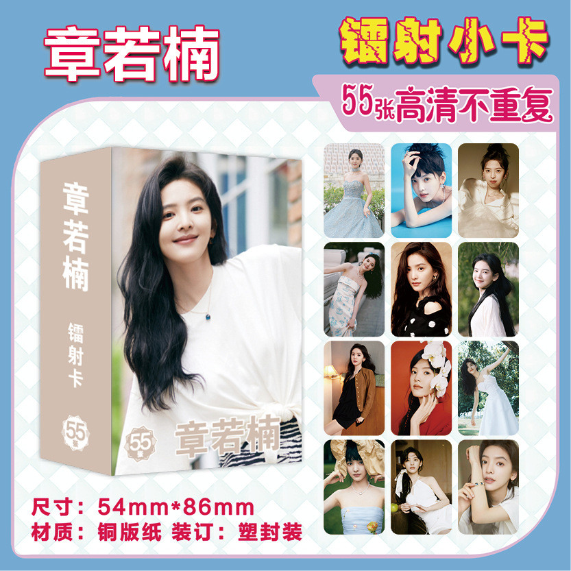Zhang Ruonan การ์ดเลเซอร์ 55 ชนิดบรรจุกล่อง Star Merchanted Photocards แฟลชการ์ดภาพถ่าย20251021QMZ