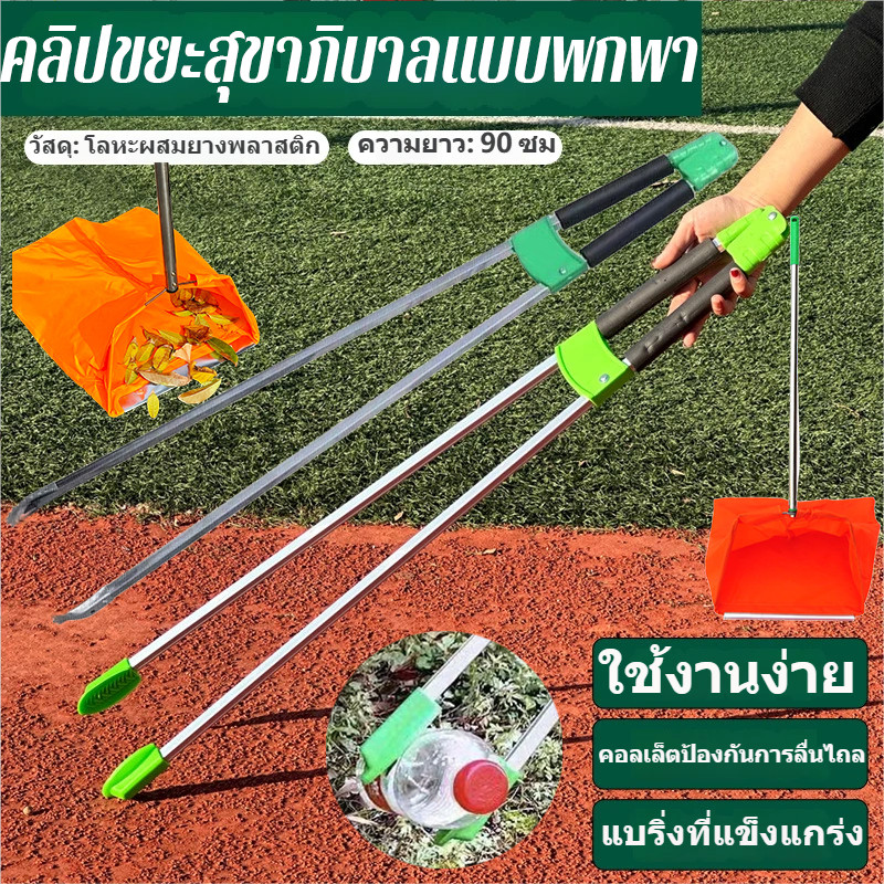 COD ไม้หนีบขยะ ที่คีบขยะยาว ไม้หนีบของอเนกประสงค์ 88CM -90CM หยิบของสูง ม้หนีบขยะ ใบ้ไม้ หยิบของ