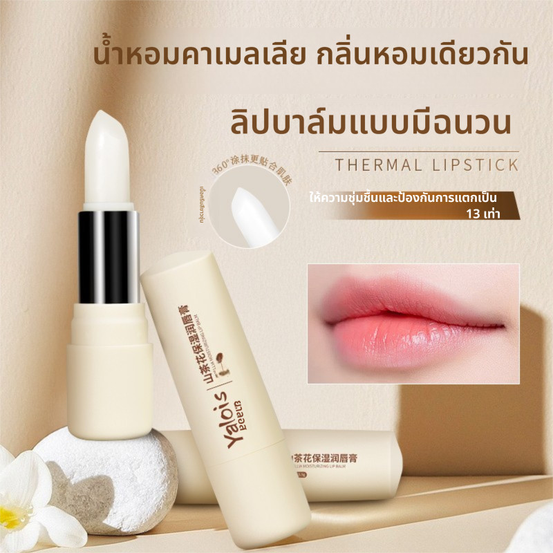 ลิปบาล์มขจัดเซลล์ผิวเก่า ลดรอยริ้วรอย ป้องกันความแห้งกร้าน บำรุงกลางคืน