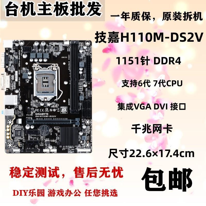 GA-H110M-DS2/S2 DS2V S2PH ลม H110-D3A/D3 DDR4/DDR3 เมนบอร์ด