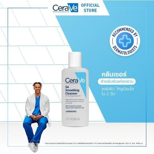 CERAVE SA CERAVE SA Smoothing Cleanser ผลิตภัณฑ์ทําความสะอาดครั้งเดียว เหมาะสําหรับผิวหยาบไม่สม่ําเส