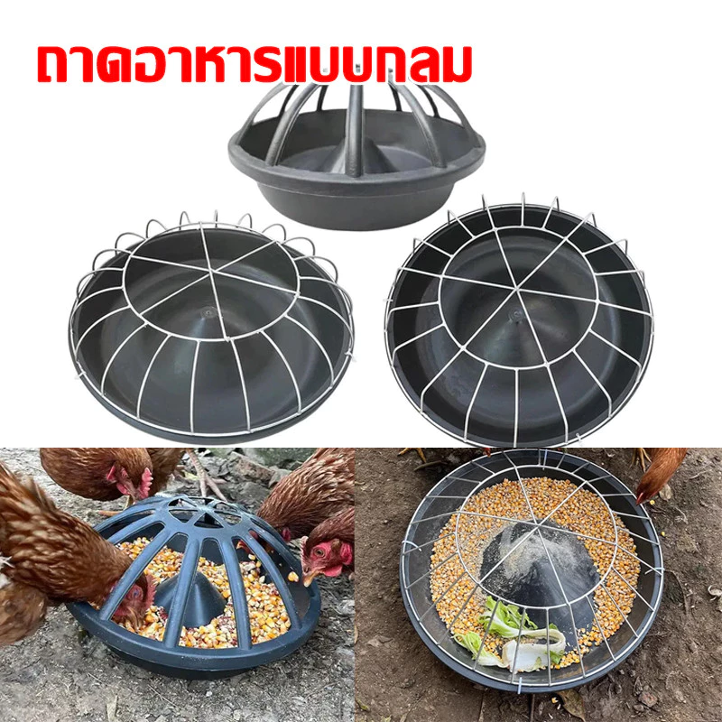 ถาดให้อาหารไก่ เป็ด ห่าน ขนาด 28/40ซม.ถาดอาหารแบบกลม พร้อมฝาครอบตะแกรงเหล็ก ทนฟาร์มไก่สัตว์ปีก