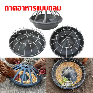 ถาดให้อาหารไก่ เป็ด ห่าน ขนาด 28/40ซม.ถาดอาหารแบบกลม พร้อมฝาครอบตะแกรงเหล็ก ทนฟาร์มไก่สัตว์ปีก