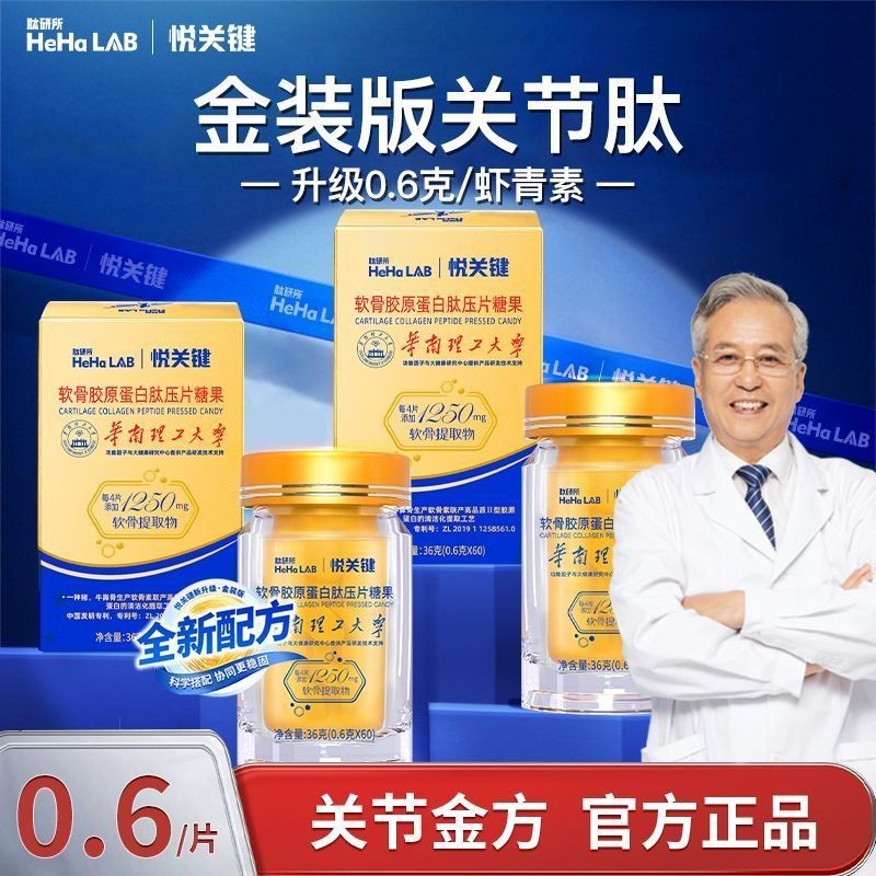 Yue Key Peptides กระดูกอ่อนคอลลาเจนเปปไทด์โมเลกุลขนาดเล็ก Joint Golden Square Joint Treasures Non-Am