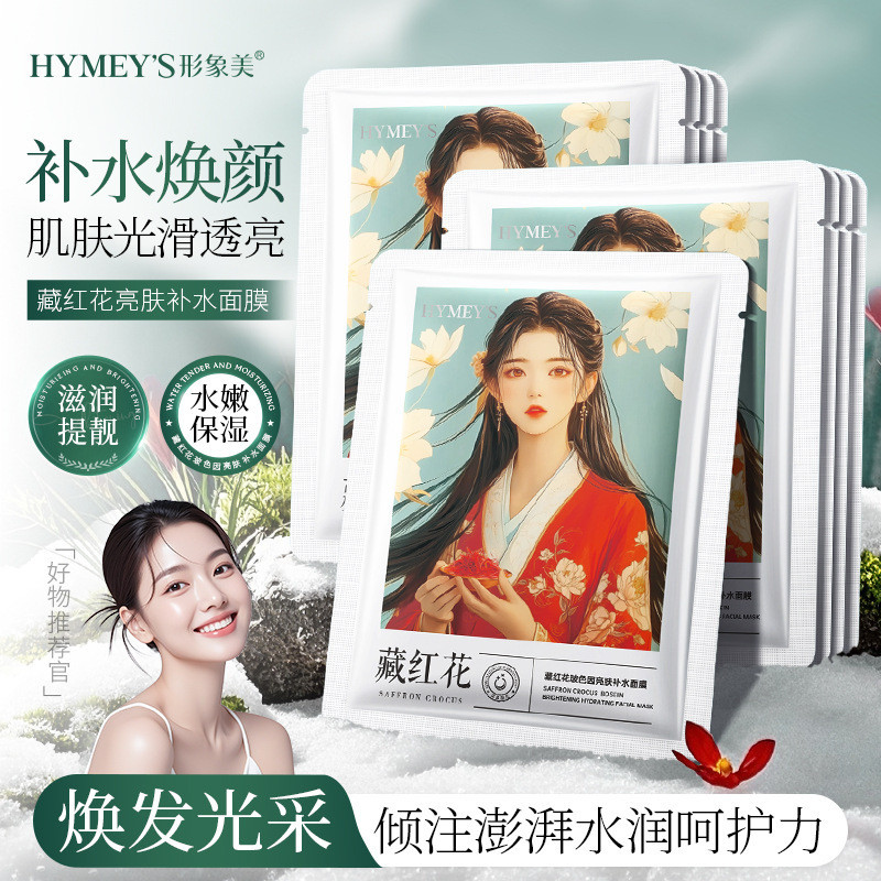 Image Beauty Saffron Bose เพราะ Brightening Skin Moisturizing Mask Moisturizing Moisturizing Improvi