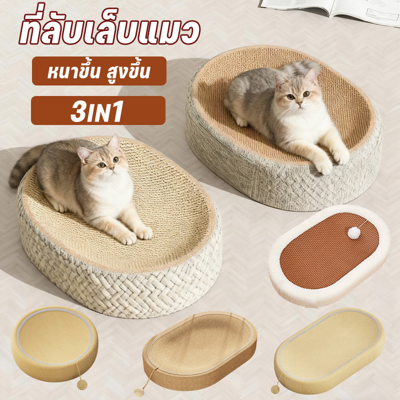 ที่ลับเล็บแมว แผ่นฝนเล็บแมว หวายแมว ทนต่อการสึกหรอ 3in1 หนาขึ้น สูงขึ้น ต้นปาล์มกาบมะพร้าว