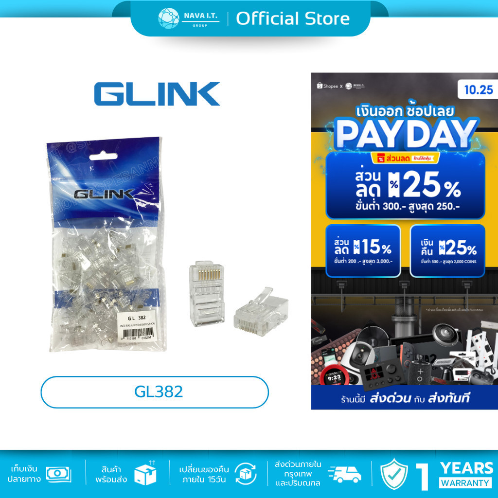 🛵มีส่งด่วน💨  GLINK GL382 GL-382 หัวแลน RJ45 CAT6 ถุงละ 50 หัว