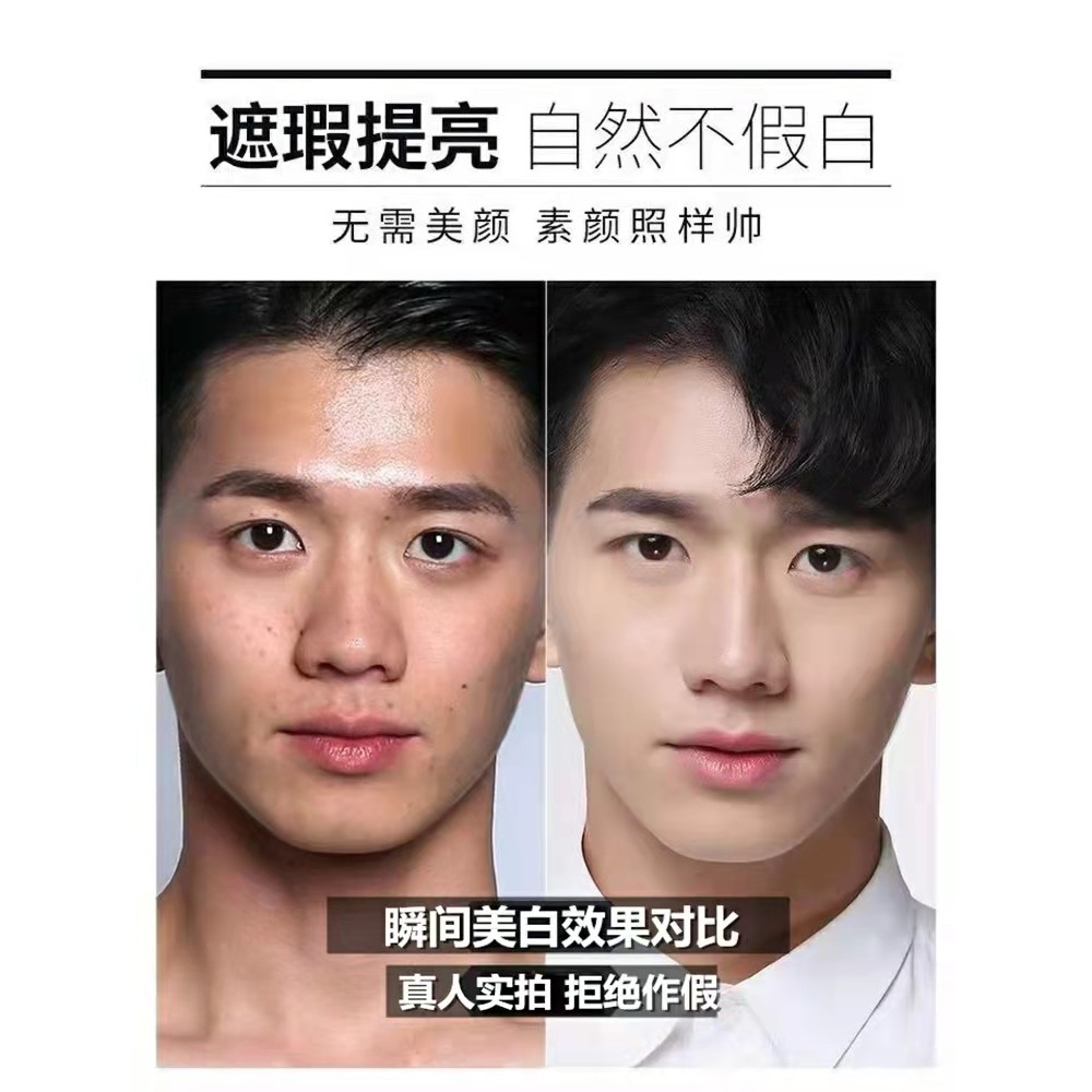 สต็อกพร้อม#正品男士素颜霜懒人专用遮瑕膏持久提亮bb霜正品ld666