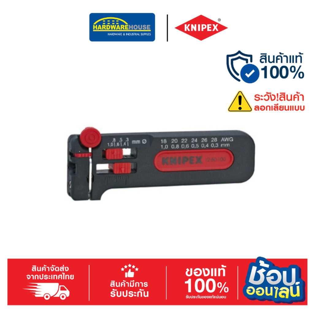KNIPEX คีมปอกสายไฟ 1280100SB