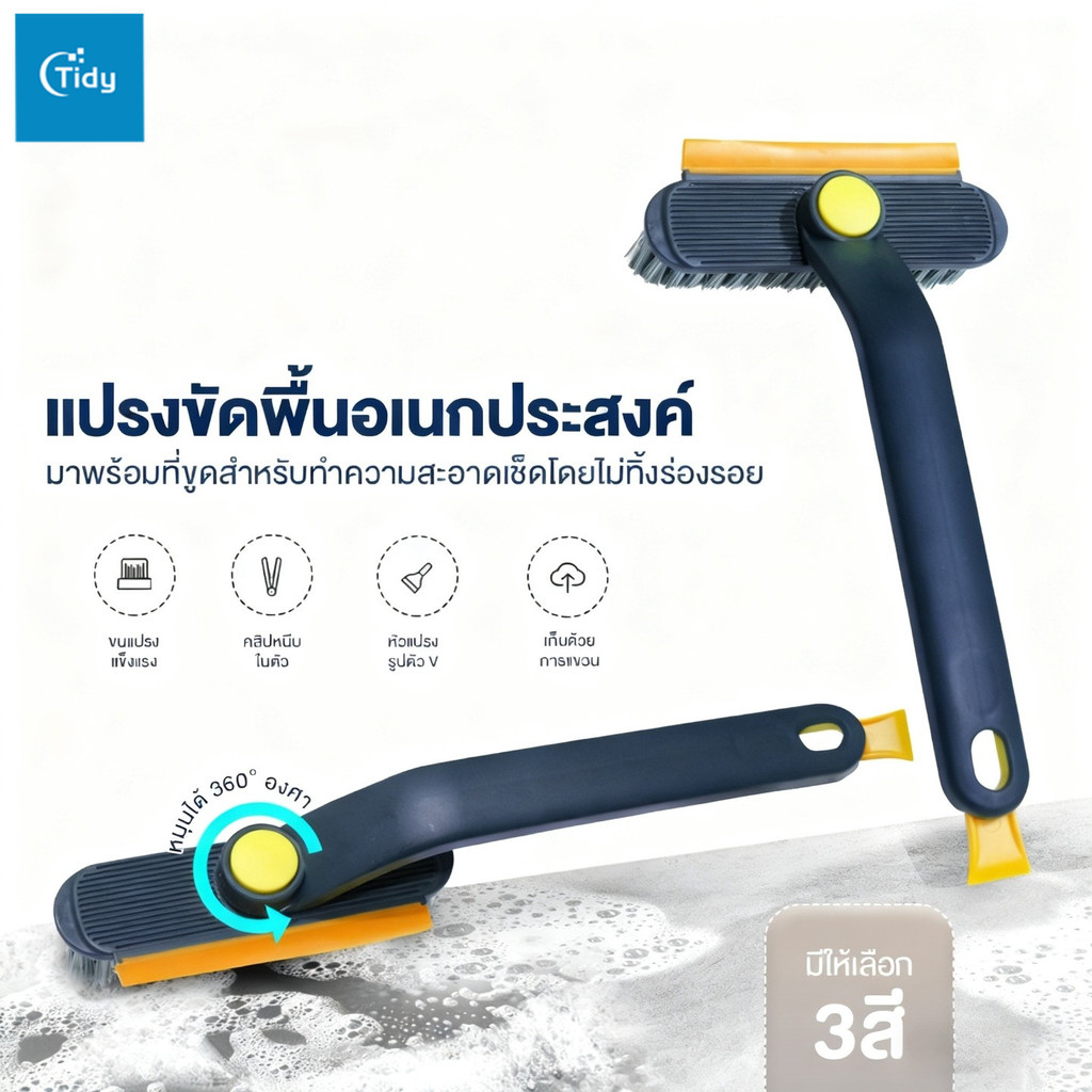 แปรงทําความสะอาดช่องว่าง2in1มาพร้อมกับ ที่ปาดน้ำ แปรงทําความสะอาด 360°แบบมือถือ อเนกประสงค์ สําหรับห้องน้ํา ห้องครัว