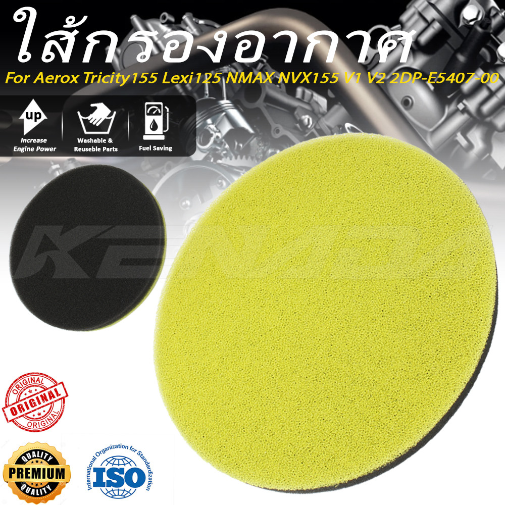 กรองสายพาน Aerox Tricity155 Lexi125 NMAX NVX155 V1 V2 กรองเครื่องยนต์คลัทช์ฝาครอบกรอง- 2DP-E5407-00