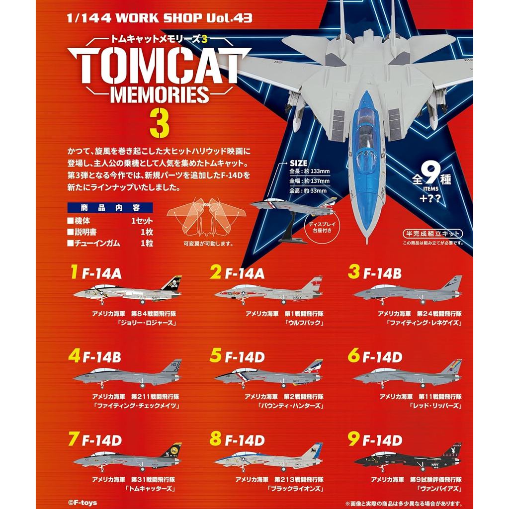 ــــﮩ٨กล่องสุ่มـــــเอฟ14แบบใดแบบหนึ่งจำนวน 1 กล่อง 1/144 เครื่องบินยาว 13ซม F-Toys Tomcat F-14 ใหม่