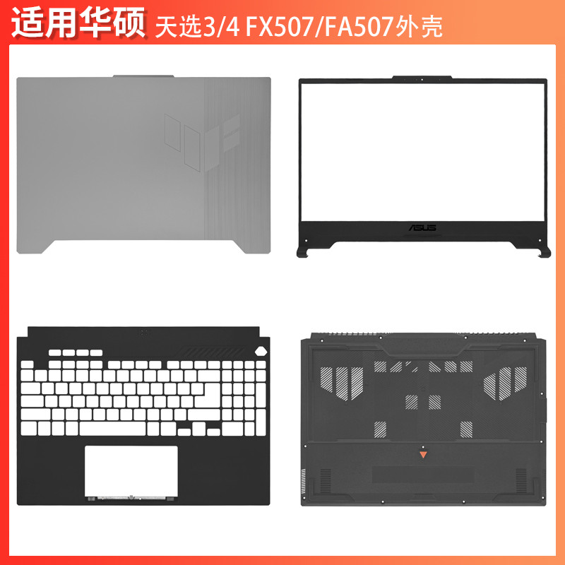 Asus/Asus Tianxuan 3/4 FX507 FA507 FA507Z FX507Z A Shell B Shell C Shell D Shell