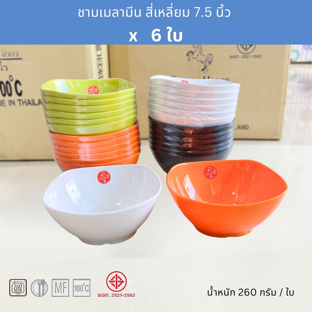 [6ใบ] ชามเมลามีน ทรงสี่เหลี่ยม 7.5นิ้ว ตราม้าทอง Golden Horse Melamine Square Bowl 7.5 Inch ; pack of 6