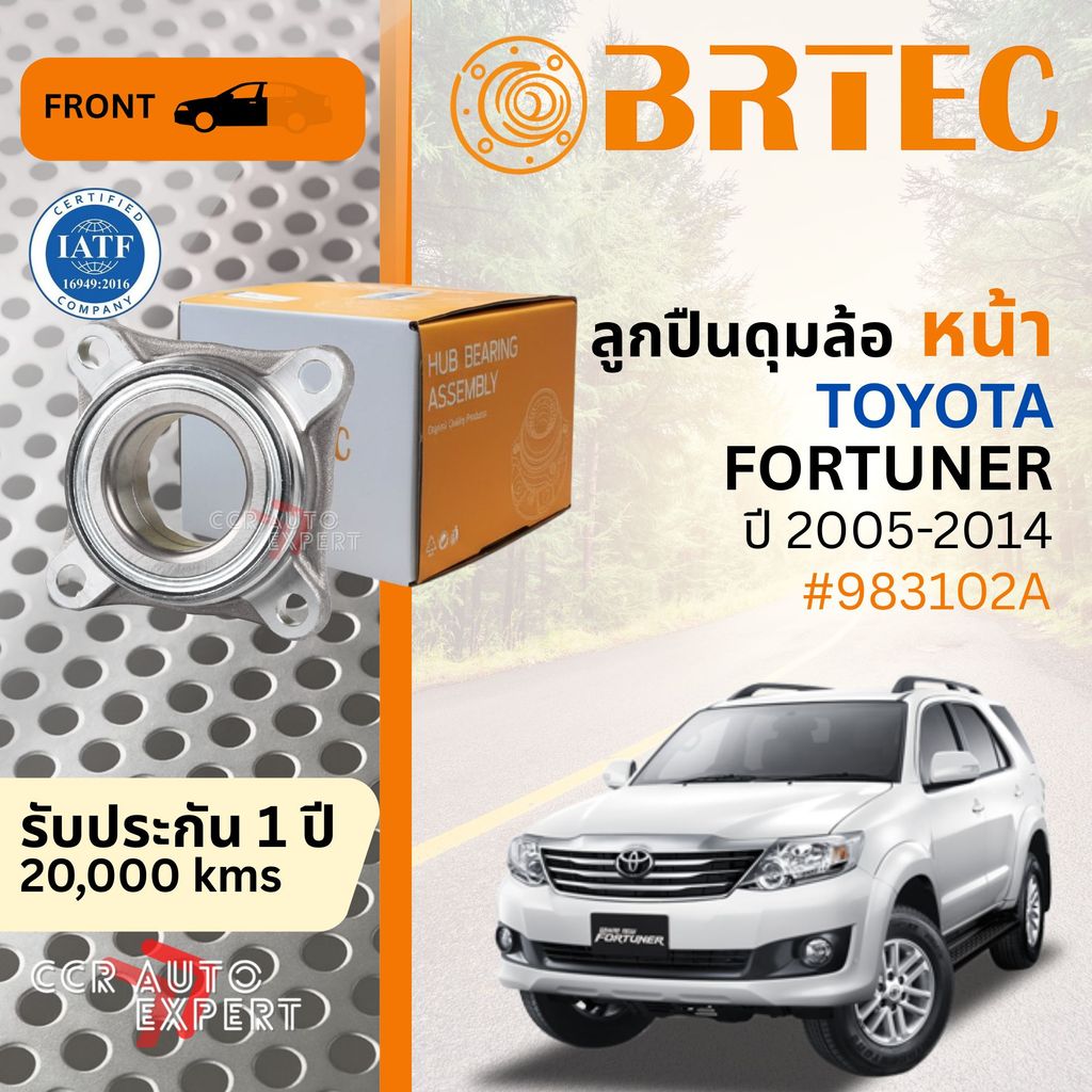 [ประกัน 1 ปี 20000 kms] ลูกปืน ดุมล้อหน้า TOYOTA Fortuner KUN51,61 ปี 2005-2014 BRTEC 983102A