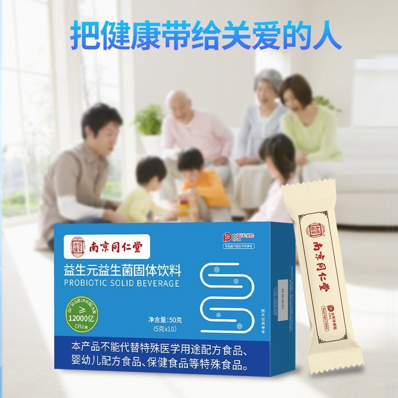 [คลังสินค้าพร้อม] Nanjing Tongrentang Probiotics b420 Compound Probiotics ผงแห้งแช่แข็งเครื่องดื่มที