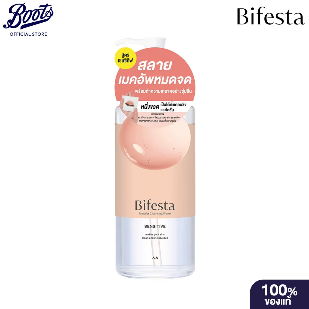 Bifesta Cleansing Lotion Sensitive 400 ml. บิเฟสต้า คลีนซิ่ง โลชั่น เซนซิทีฟ 400 มล.