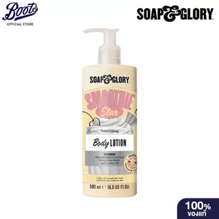 Soap & Glory Smoothie Star Nourishing Body Lotion 500Ml โซป แอนด์ กลอรี่ โลชั่น