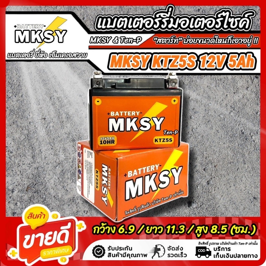 แบตเตอรี่ KTZ5S สำหรับ Honda Msx Grom 125  MKSY 12V5Ah ฮอนด้า เอ็มเอสเอ็กซ์ กรอม 125 สินค้ามาตรฐานสากลไฟแรง - รูปที่ 3