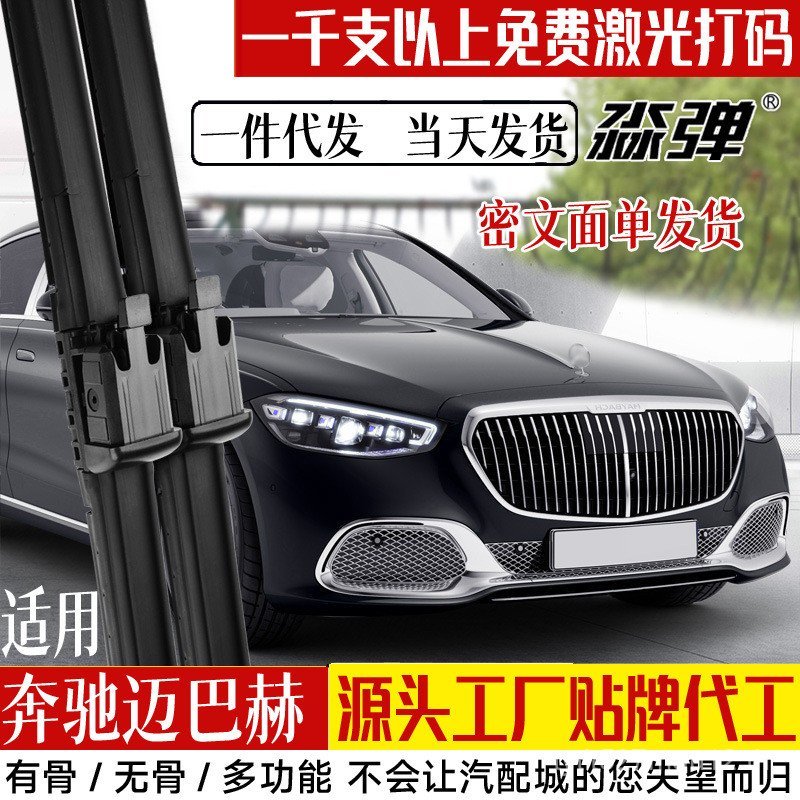เหมาะสําหรับ Maybach S480 ใบปัดน้ําฝน S-Class S680 Benz S580 รถพิเศษเชี่ยวชาญในรถ 2022 Wipers