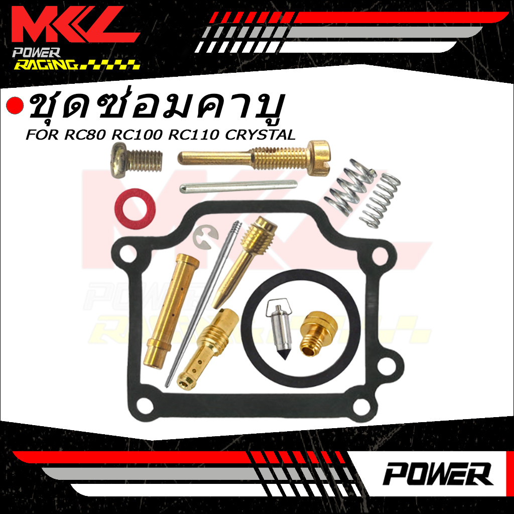 ชุดซ่อมคาบู RC80 RC100 RC110 CRYSTAL คริสตัล ชุดซ่อมคาร์บู ทองเหลือง