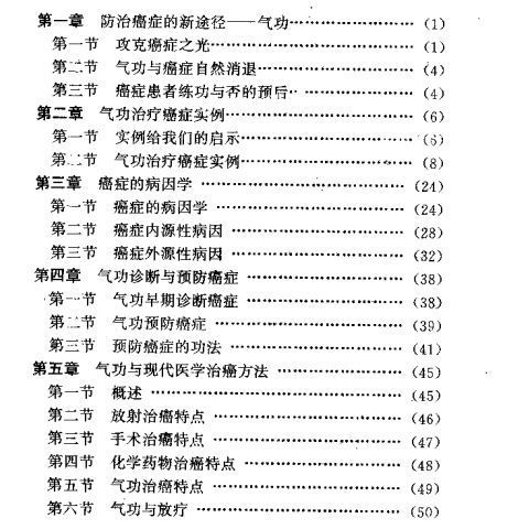 Qigong Cancer Cure หนังสือสุขภาพ Qigong Cancer Cure โดย Wang Yin Shanxi Science Technology Publishin